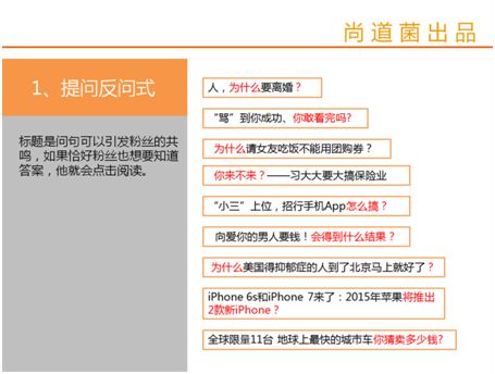 微信運(yùn)營(yíng) 微信標(biāo)題寫(xiě)作 微信內(nèi)容營(yíng)銷 微信公眾號(hào)運(yùn)營(yíng)
