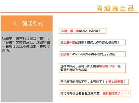 微信運(yùn)營(yíng) 微信標(biāo)題寫(xiě)作 微信內(nèi)容營(yíng)銷 微信公眾號(hào)運(yùn)營(yíng)