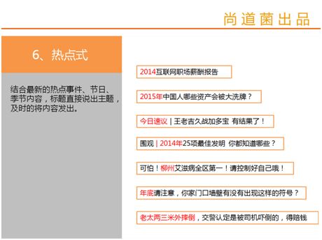 微信運(yùn)營(yíng) 微信標(biāo)題寫(xiě)作 微信內(nèi)容營(yíng)銷 微信公眾號(hào)運(yùn)營(yíng)