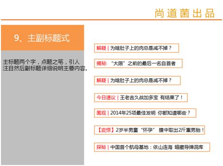 微信運(yùn)營(yíng) 微信標(biāo)題寫(xiě)作 微信內(nèi)容營(yíng)銷 微信公眾號(hào)運(yùn)營(yíng)